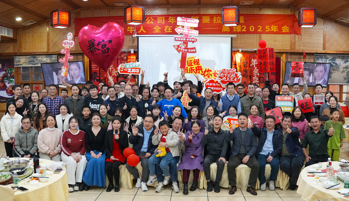 佼佼者2025年會｜突破·奮斗——共赴璀璨新征程！